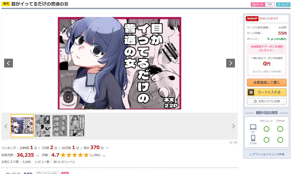 目がイってるだけの普通の女の無料エロ漫画をrawで読める?